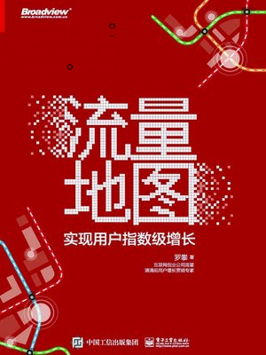 cover image of 流量地图